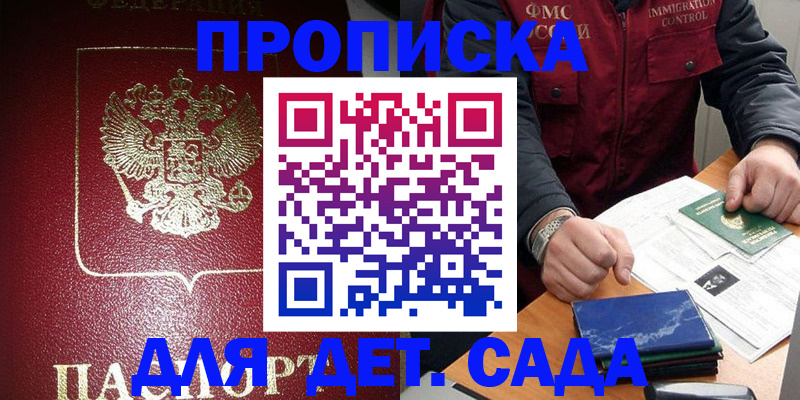 временная регистрация в ЕАО